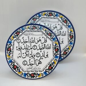 صحن خزف خليلي - سورة الاخلاص