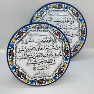 صحن خزف خليلي – سورة الفلق
